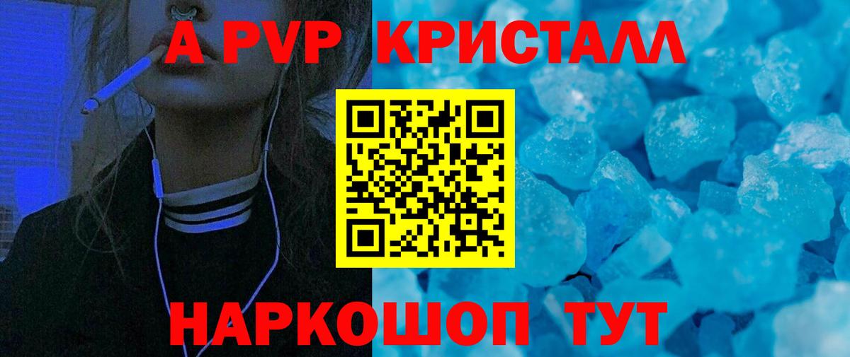 Альфа ПВП Соль Кингисепп