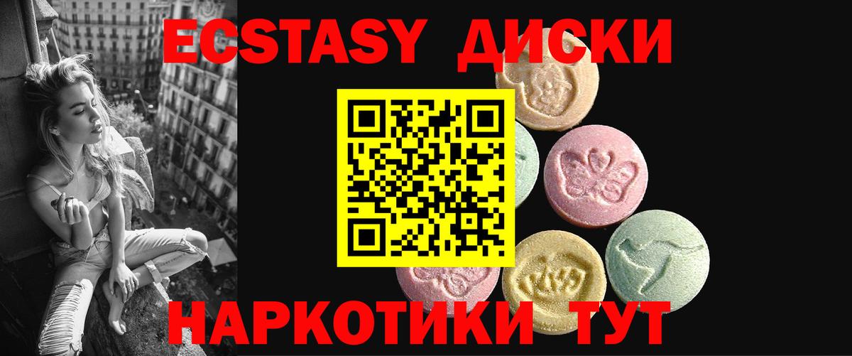 ЭКСТАЗИ диски Кингисепп