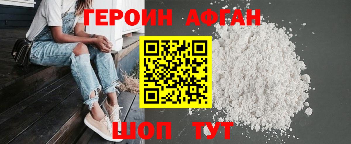 Героин хмурый  Вход с VPN  Кингисепп 