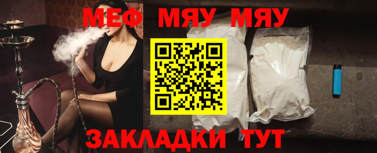 Меф мяу мяу кристаллы Кингисепп